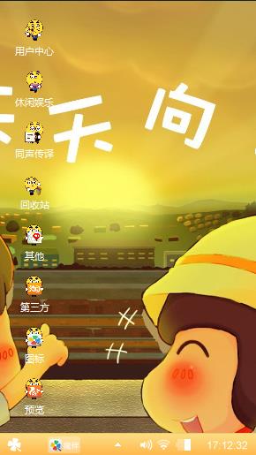 天天向上