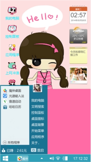 小希的win8