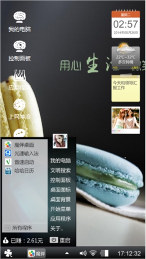 用心生活