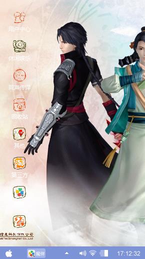 古剑奇谭