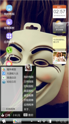 假面