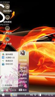 火焰汽车