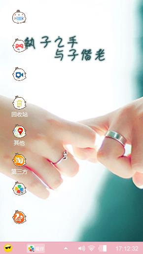 执子之手，与子偕老