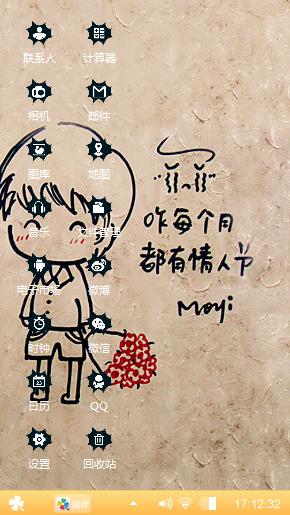 情人节