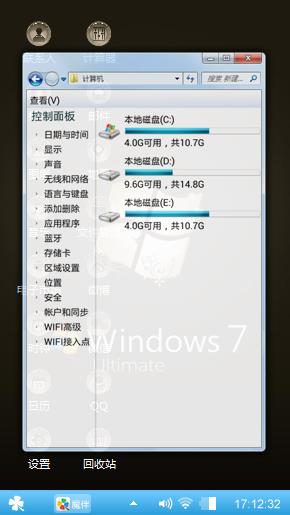windows7超炫主题