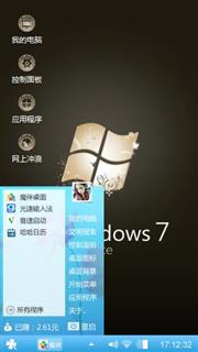 windows7超炫主题