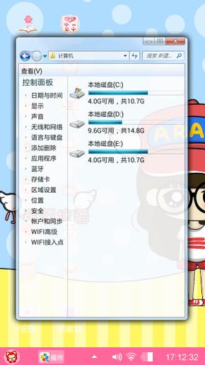 萌萌哒主题1