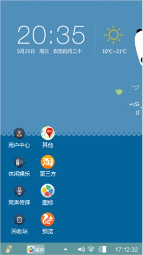 晴天熊猫
