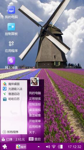 风车薰衣草主题