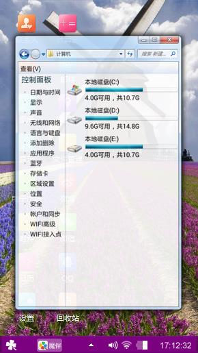风车薰衣草主题