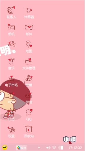 爱你的我