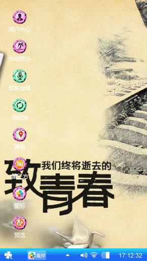 青春永驻