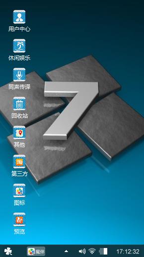 时尚立体win7