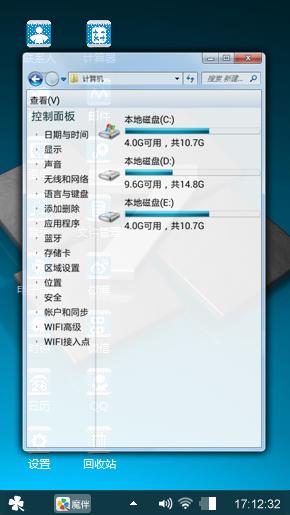 时尚立体win7