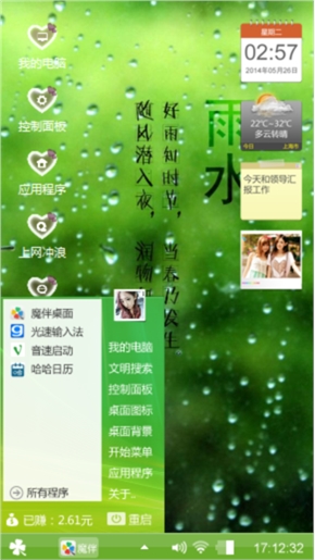 雨水