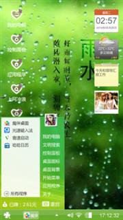 雨水