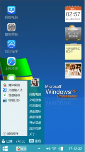 XP主题