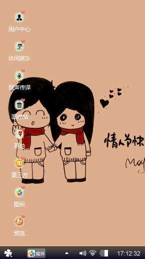 情人节快乐