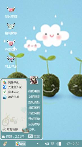 可爱白云主题