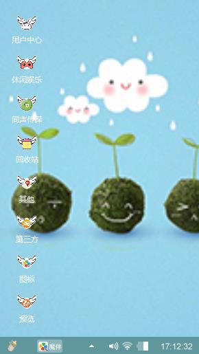 可爱白云主题