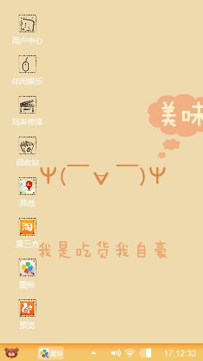 吃货文字