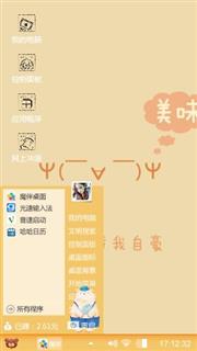吃货文字