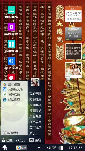大悲咒