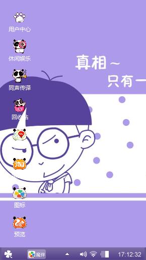 真相只有一个