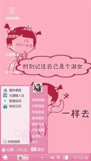 女汉子