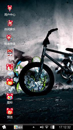 炫酷单车