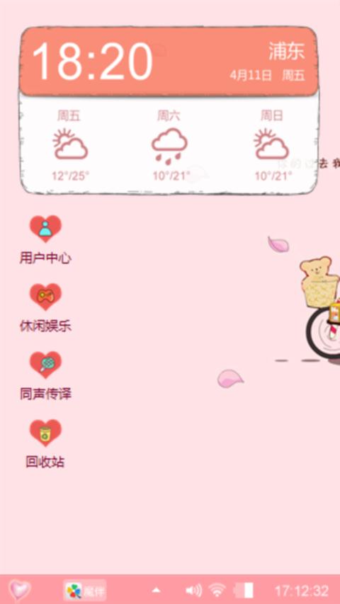 爱的方式