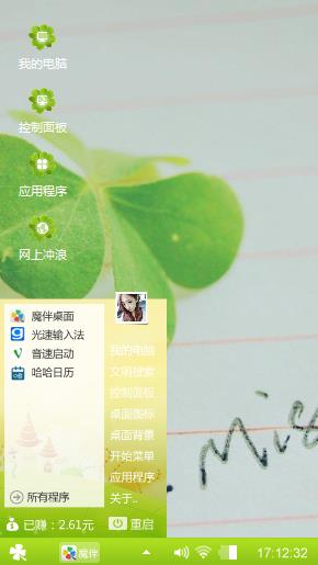 四叶好心情