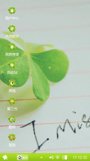 四叶好心情