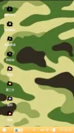 迷彩