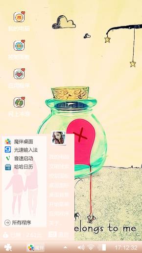 真我
