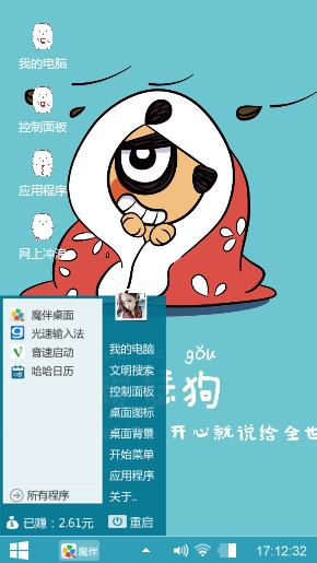 得瑟刀刀狗