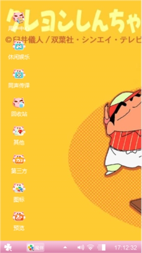 蜡笔小新
