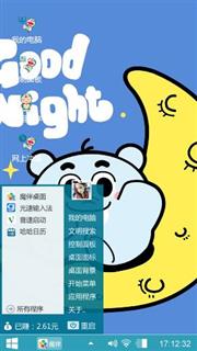 晚安象扑君