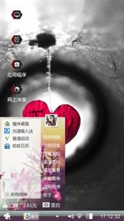 魔幻爱恋迷之心动