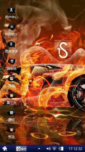 拽酷的汽车之灵火围绕