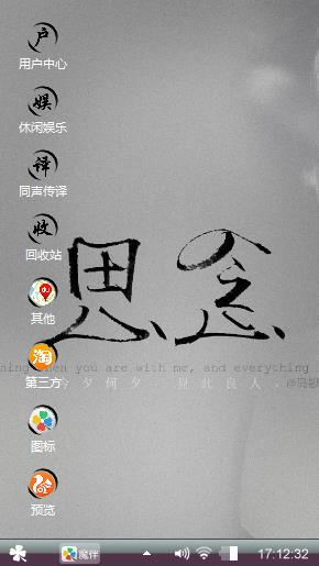 思念