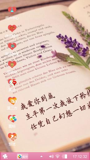 爱的告白