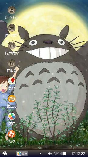 龙猫