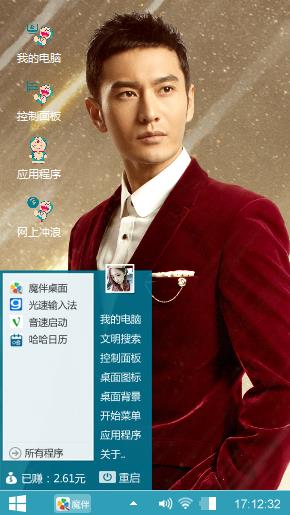 锦绣缘之黄晓明