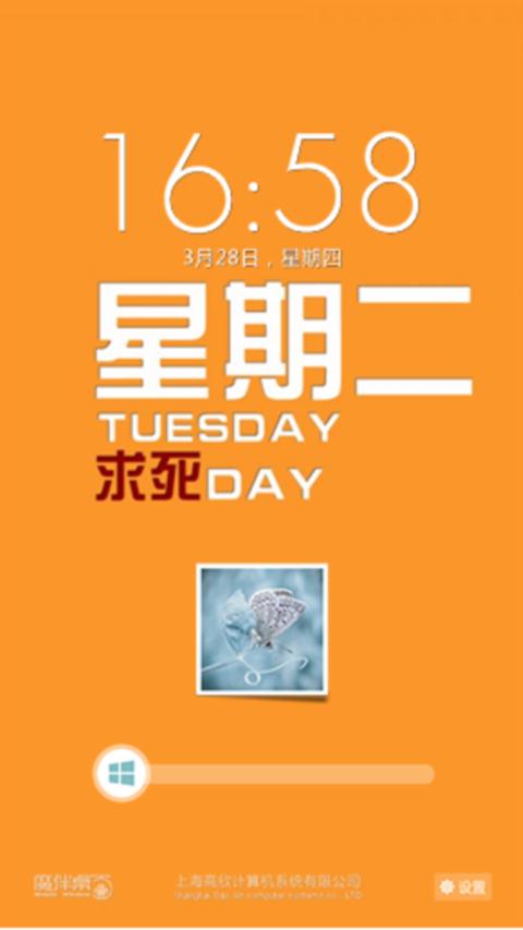星期二