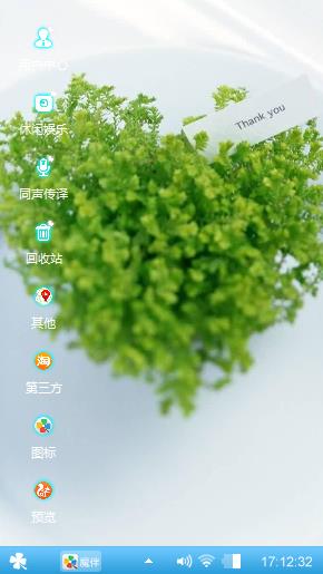 绿色桌面