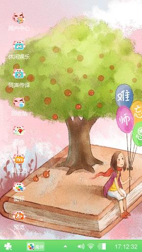 感恩老师