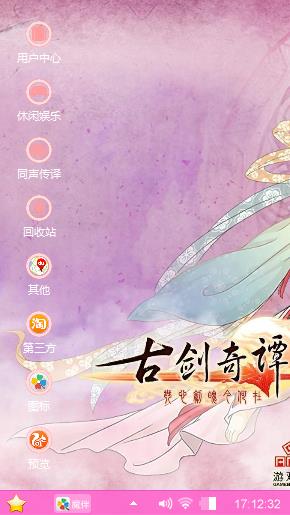 古剑奇谭