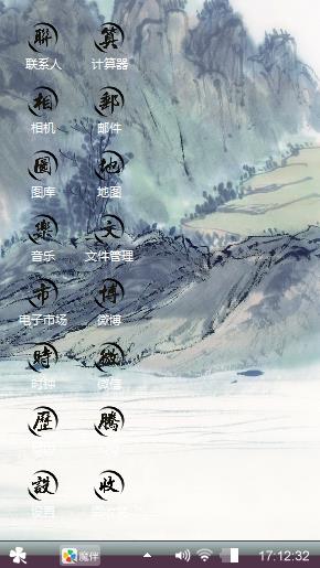 山水画