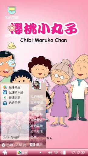 粉色系的樱桃小丸子